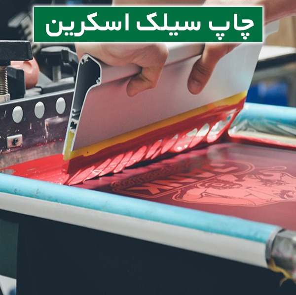 www.biachap.com | سیلک اسکرین