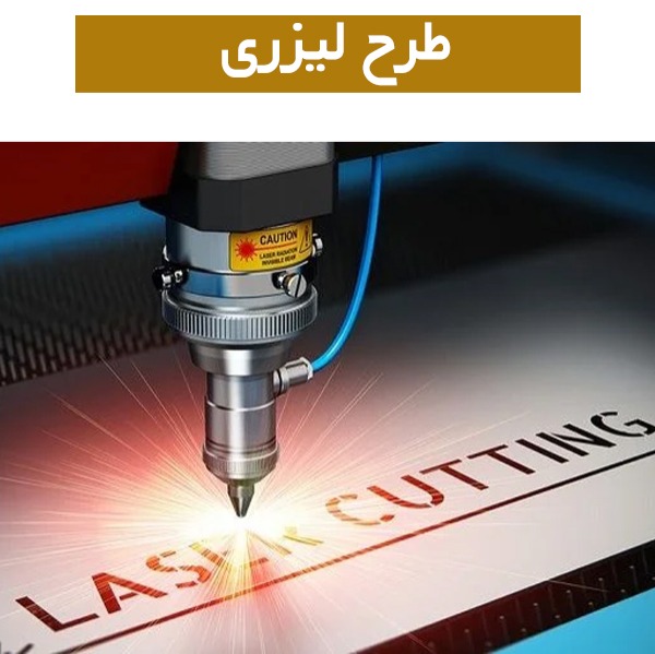 www.biachap.com | طرح لیزری