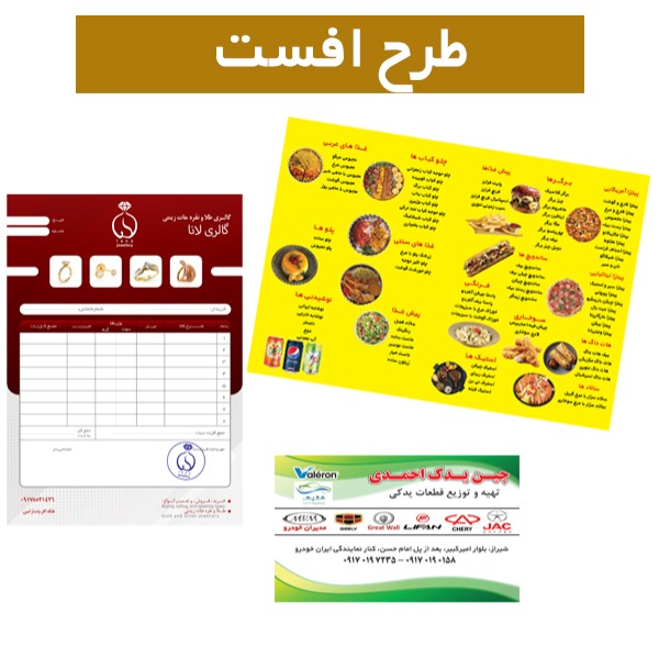 www.biachap.com | پوستر و تراکت